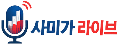 사미가 라이브